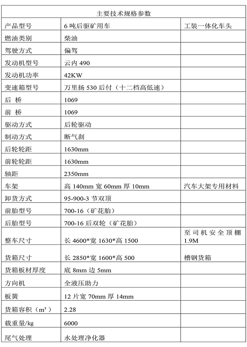 礦山井下專用運輸車